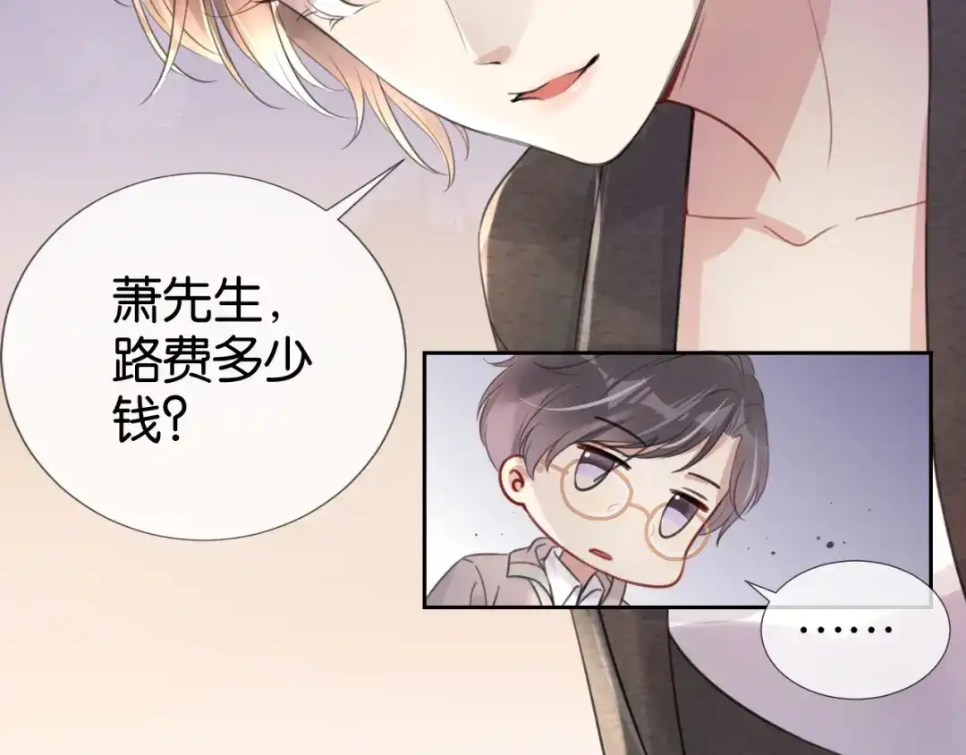《全能御姐又被拆马甲了》第12话 送你回家，顺路！ 第45页