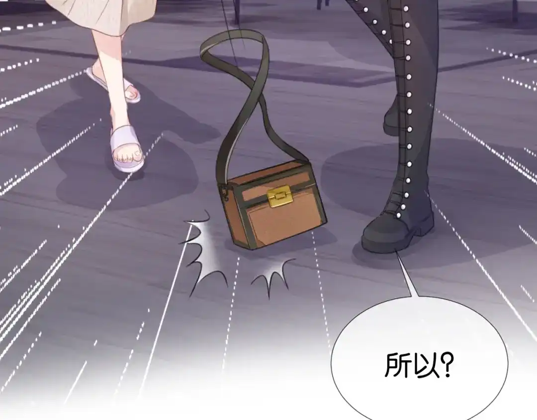 《全能御姐又被拆马甲了》第12话 送你回家，顺路！ 第93页