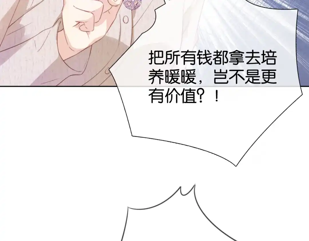 《全能御姐又被拆马甲了》第12话 送你回家，顺路！ 第96页