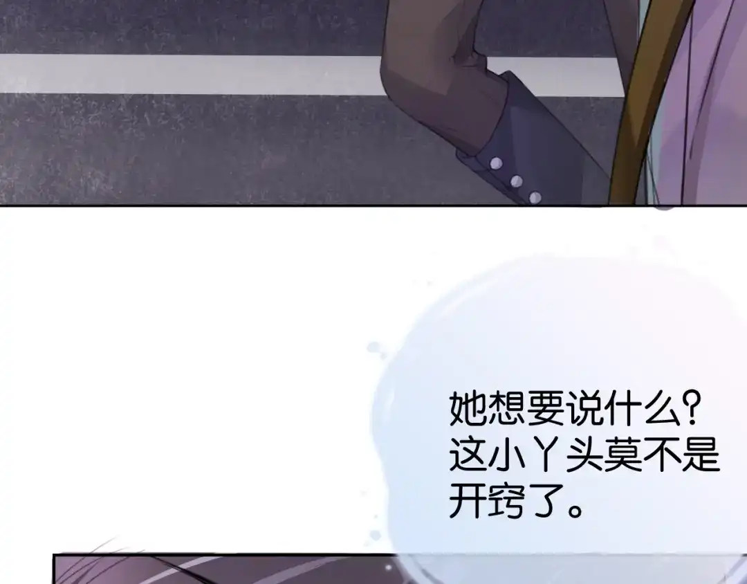 《全能御姐又被拆马甲了》第12话 送你回家，顺路！ 第42页