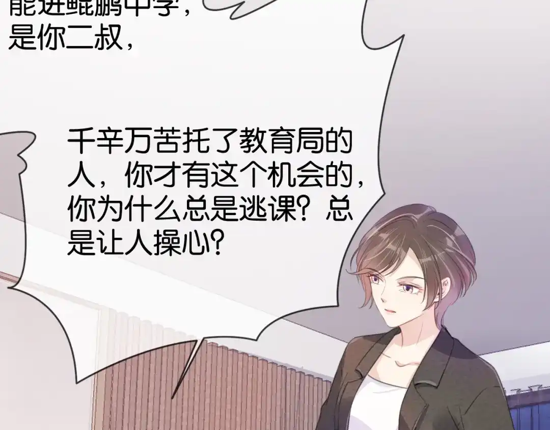 《全能御姐又被拆马甲了》第12话 送你回家，顺路！ 第91页