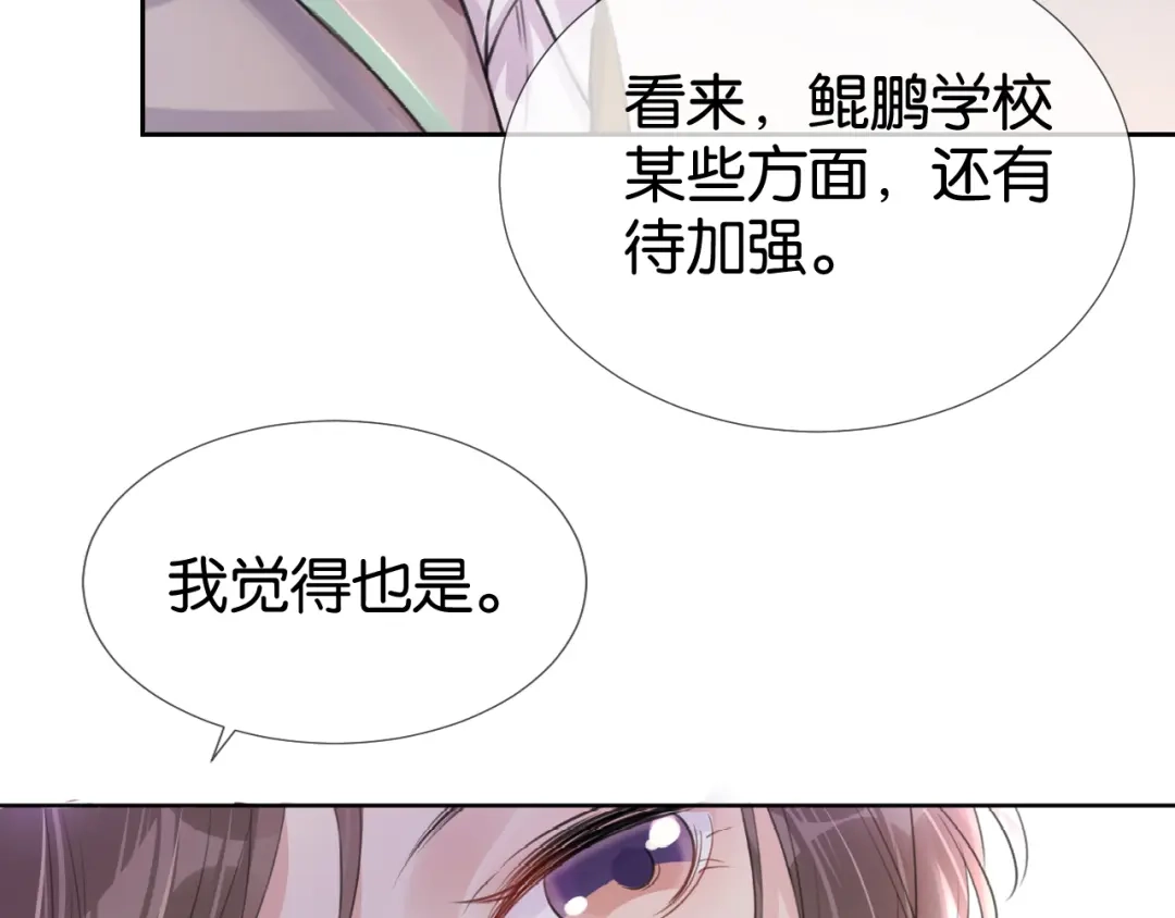 《全能御姐又被拆马甲了》第12话 送你回家，顺路！ 第34页