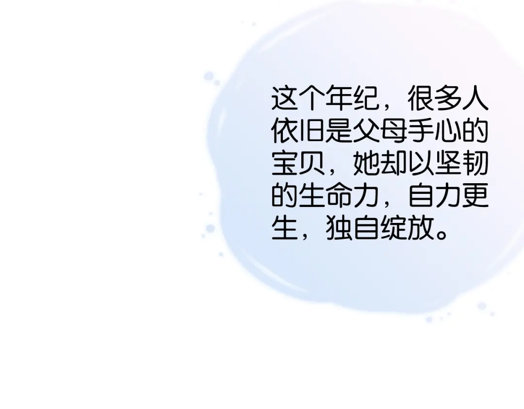 《全能御姐又被拆马甲了》第13话 母女决裂 第44页