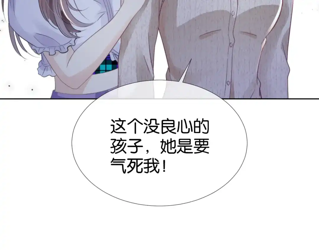 《全能御姐又被拆马甲了》第13话 母女决裂 第16页