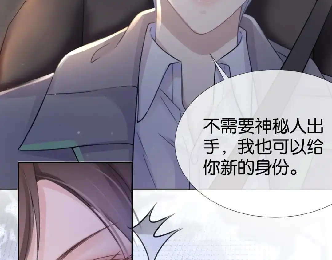 《全能御姐又被拆马甲了》第13话 母女决裂 第69页