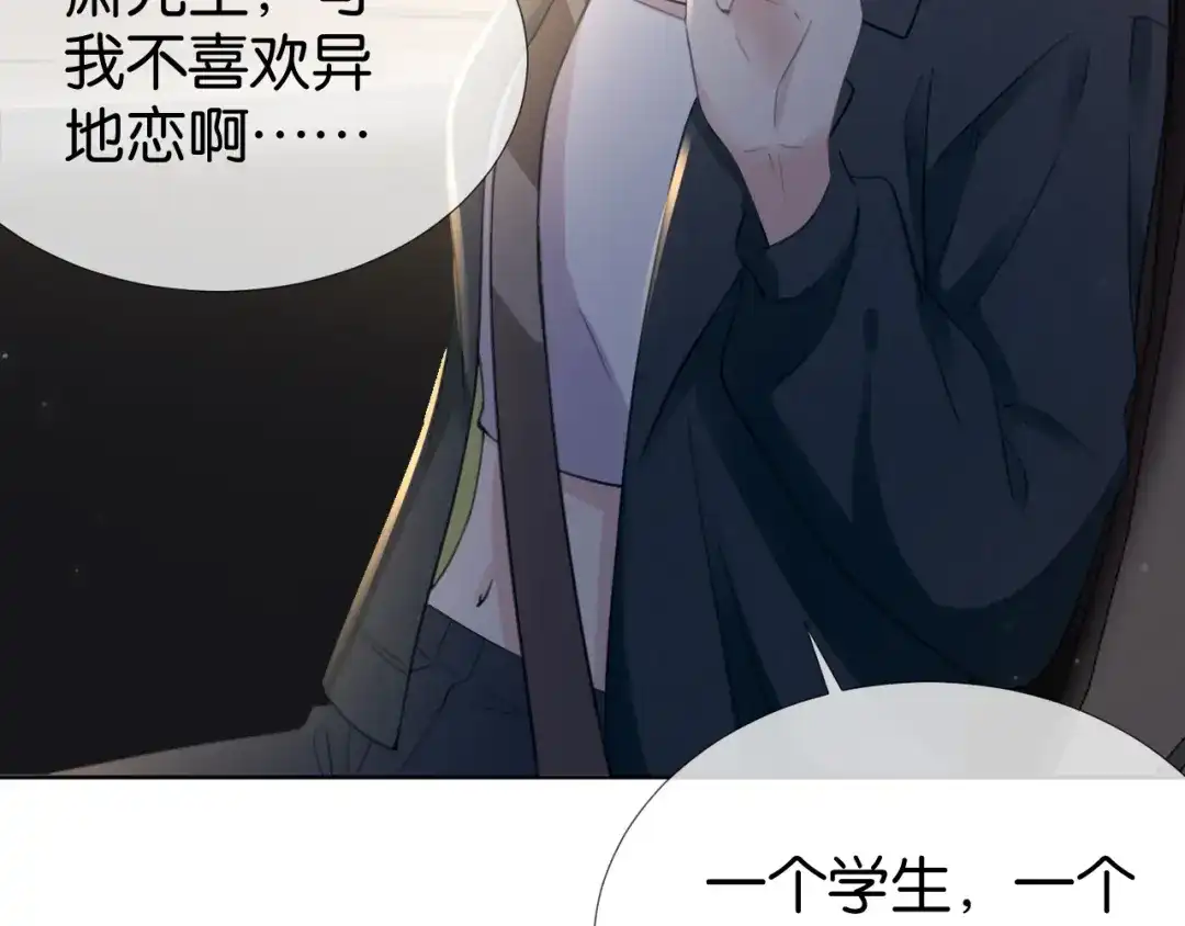 《全能御姐又被拆马甲了》第13话 母女决裂 第82页