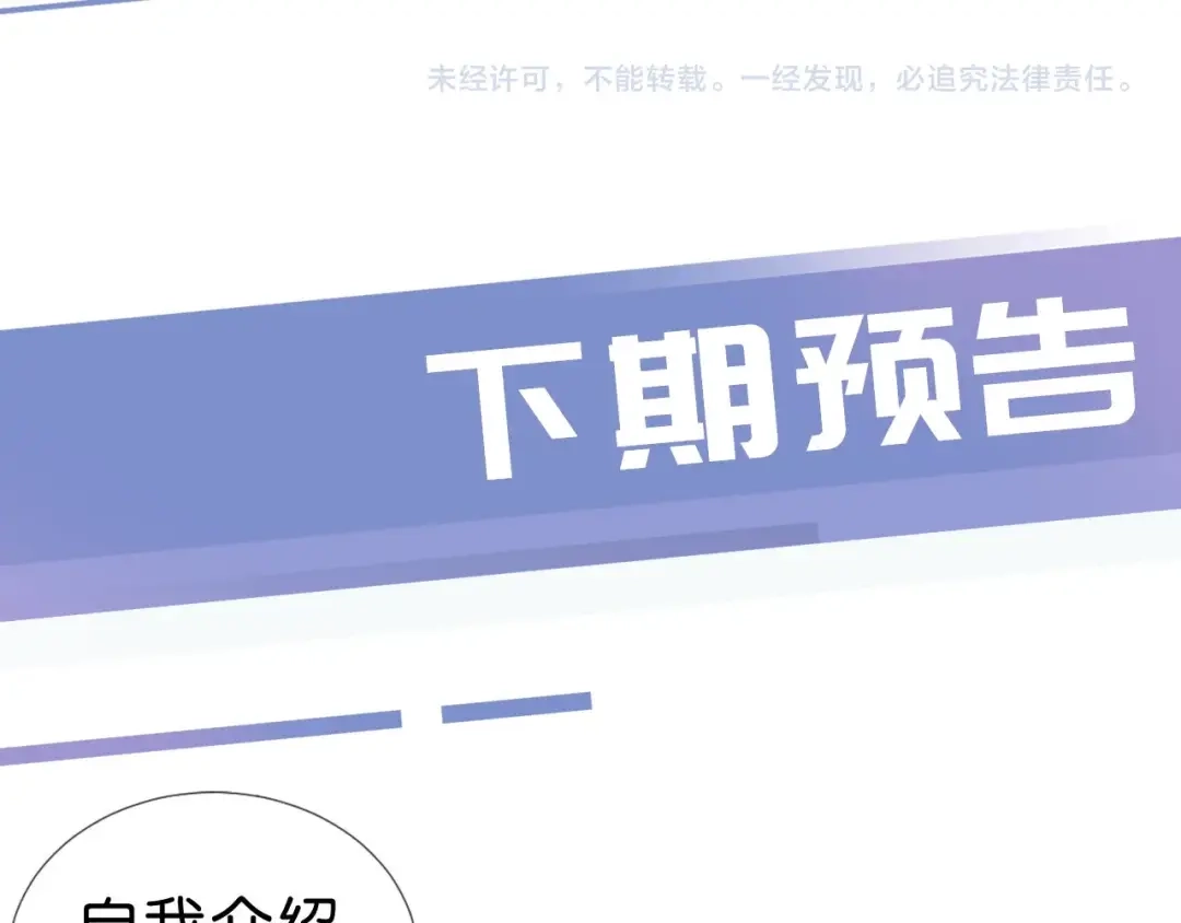《全能御姐又被拆马甲了》第13话 母女决裂 第93页