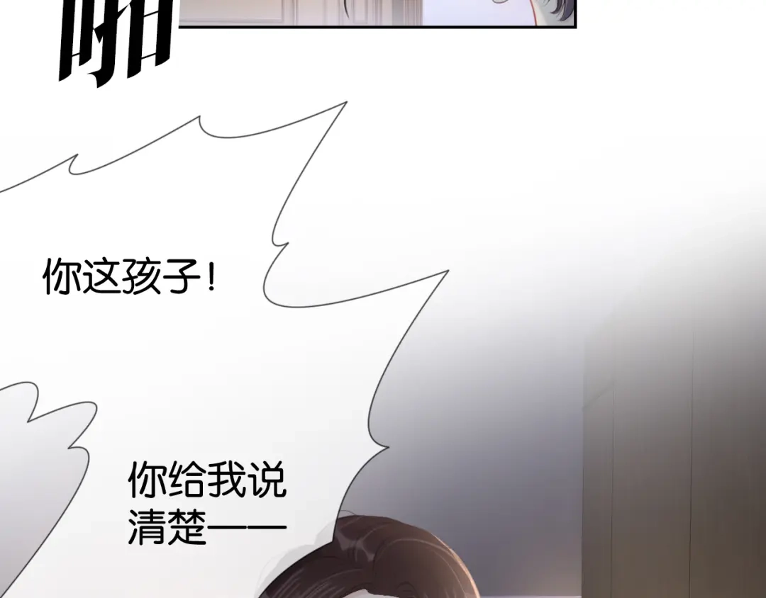 《全能御姐又被拆马甲了》第13话 母女决裂 第12页