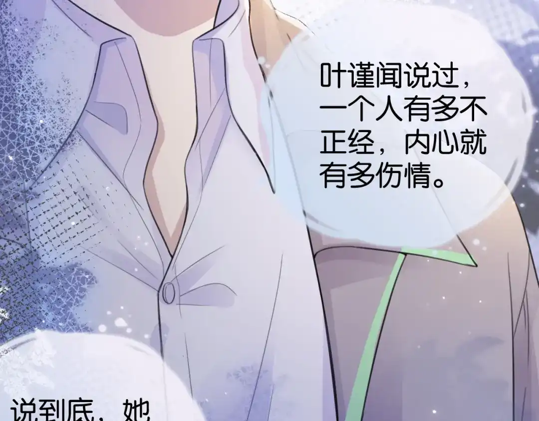 《全能御姐又被拆马甲了》第13话 母女决裂 第42页