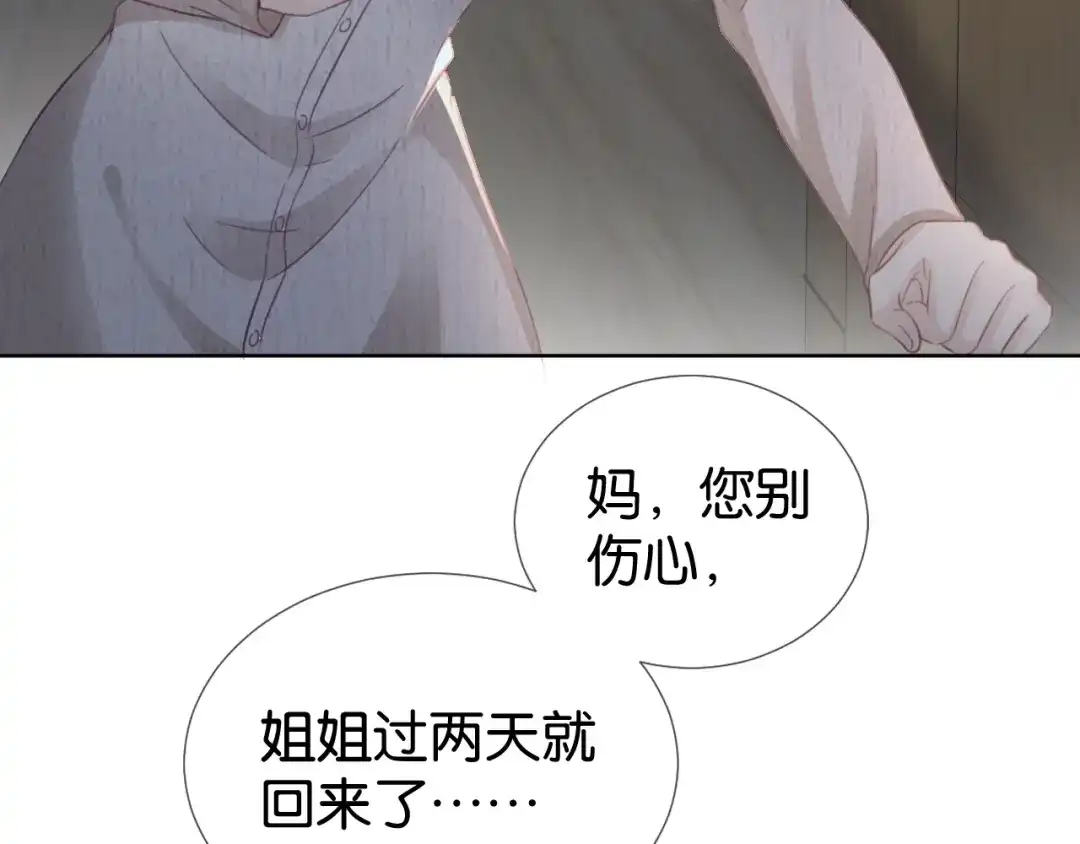 《全能御姐又被拆马甲了》第13话 母女决裂 第14页