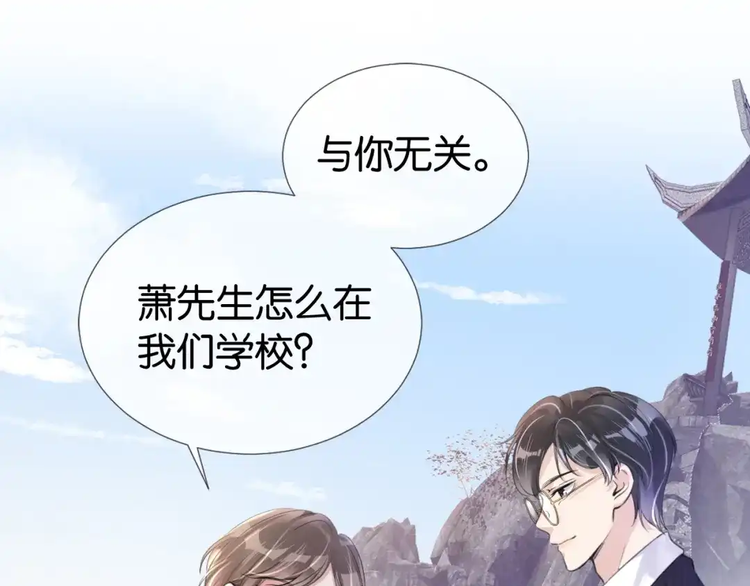 《全能御姐又被拆马甲了》第14话 老师还是...... 第84页