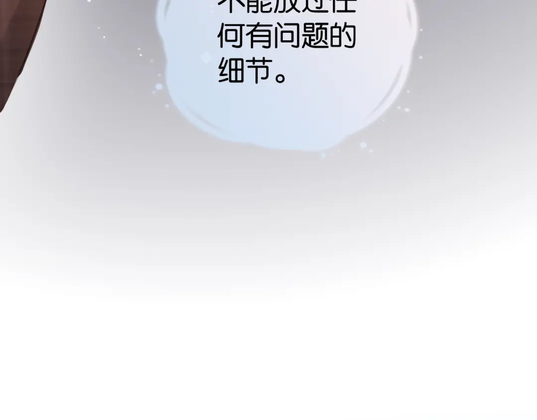 《全能御姐又被拆马甲了》第14话 老师还是...... 第75页