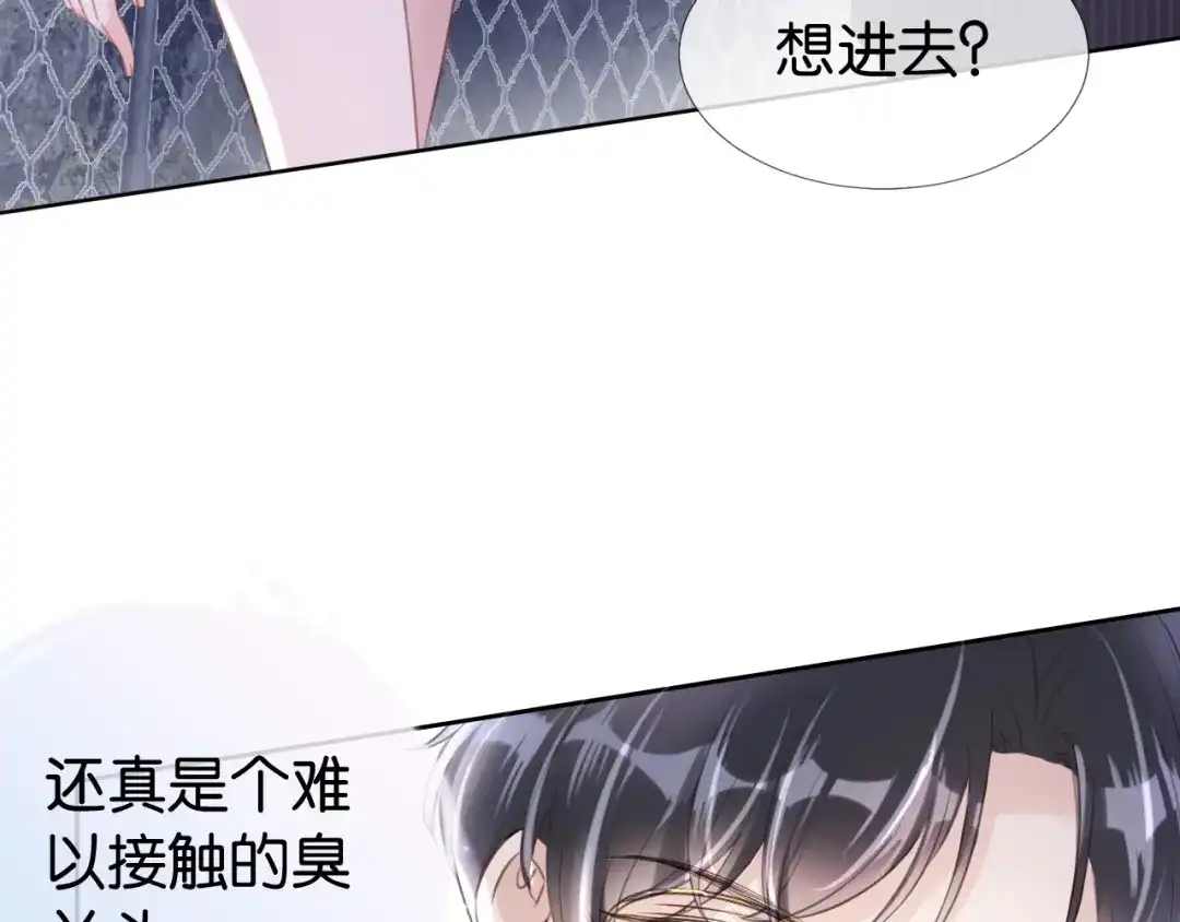 《全能御姐又被拆马甲了》第14话 老师还是...... 第82页