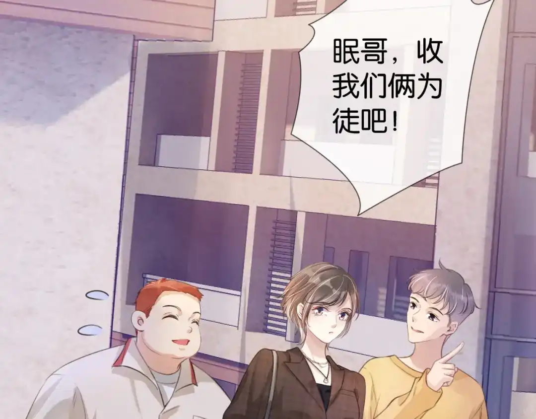 《全能御姐又被拆马甲了》第14话 老师还是...... 第47页