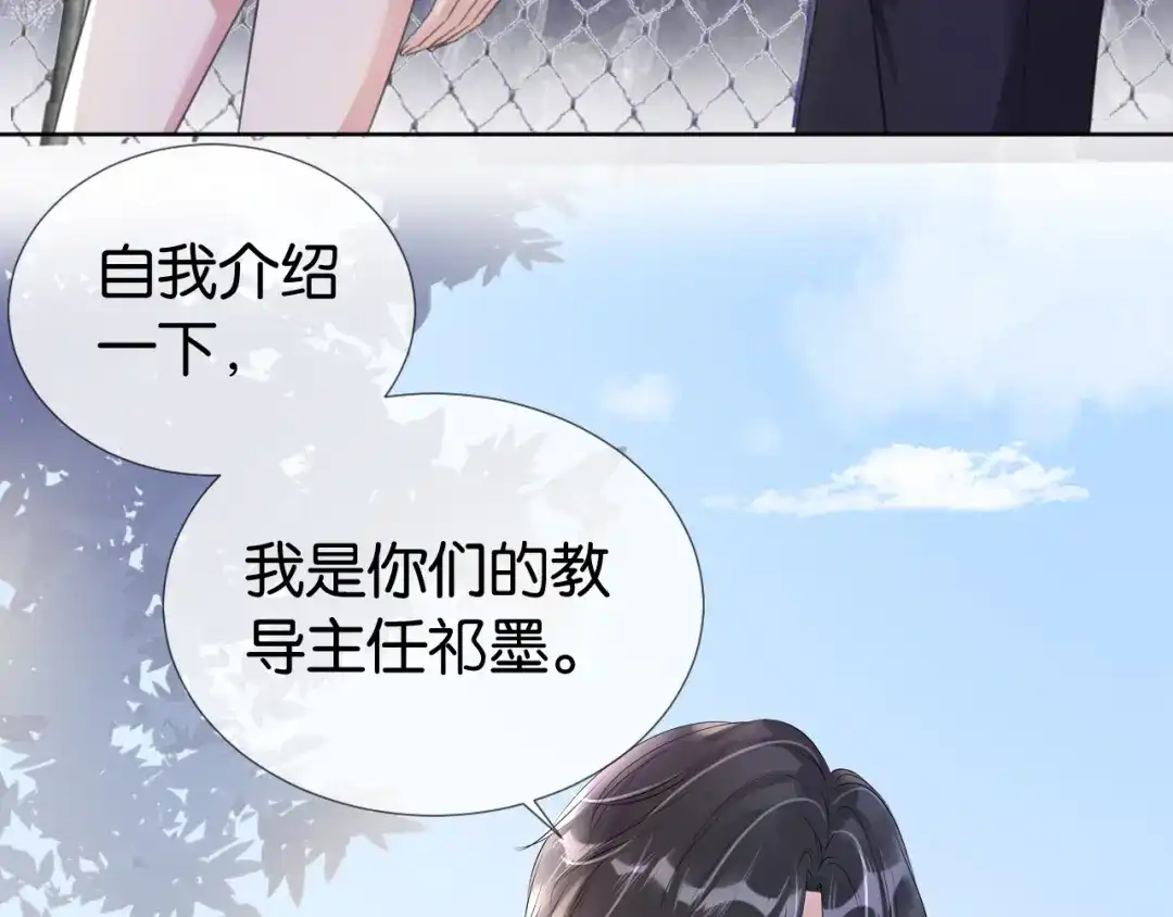 《全能御姐又被拆马甲了》第14话 老师还是...... 第86页