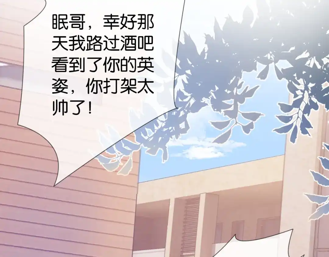 《全能御姐又被拆马甲了》第14话 老师还是...... 第46页