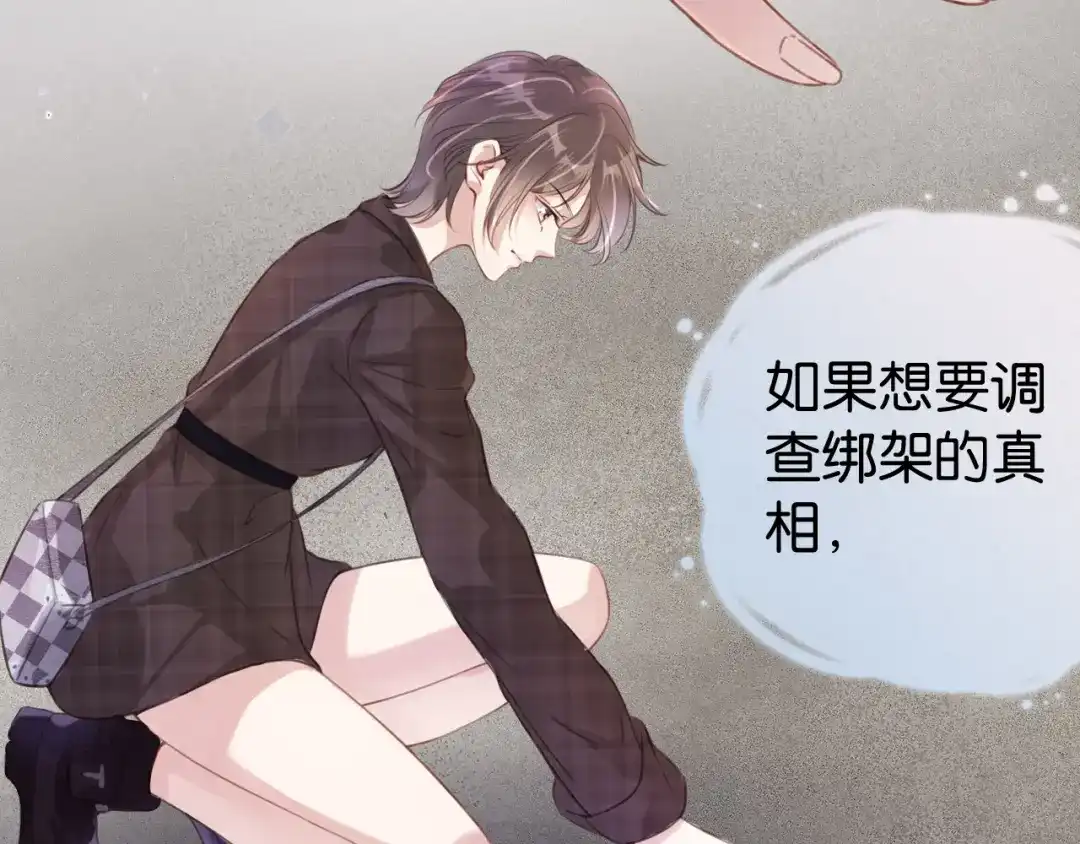 《全能御姐又被拆马甲了》第14话 老师还是...... 第71页