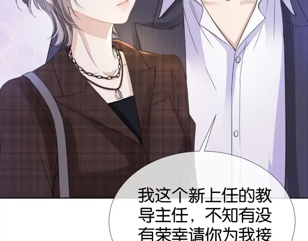 《全能御姐又被拆马甲了》第14话 老师还是...... 第119页