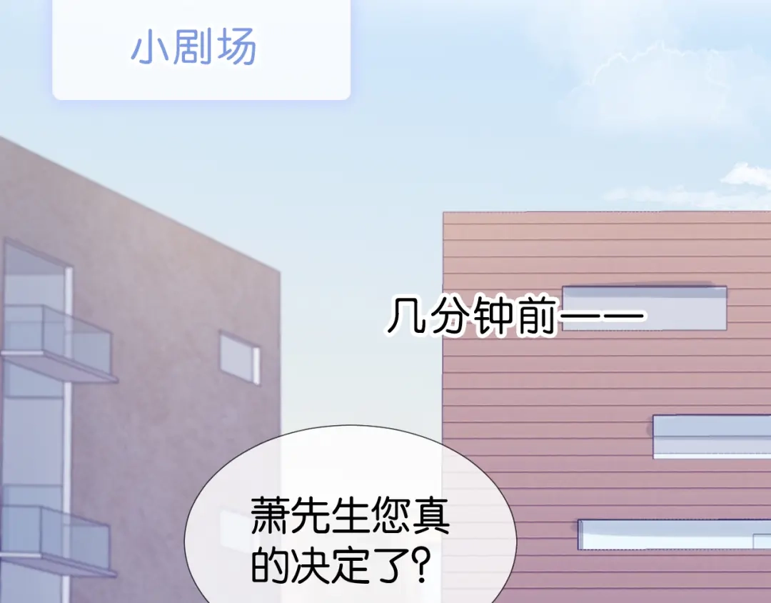 《全能御姐又被拆马甲了》第14话 老师还是...... 第99页