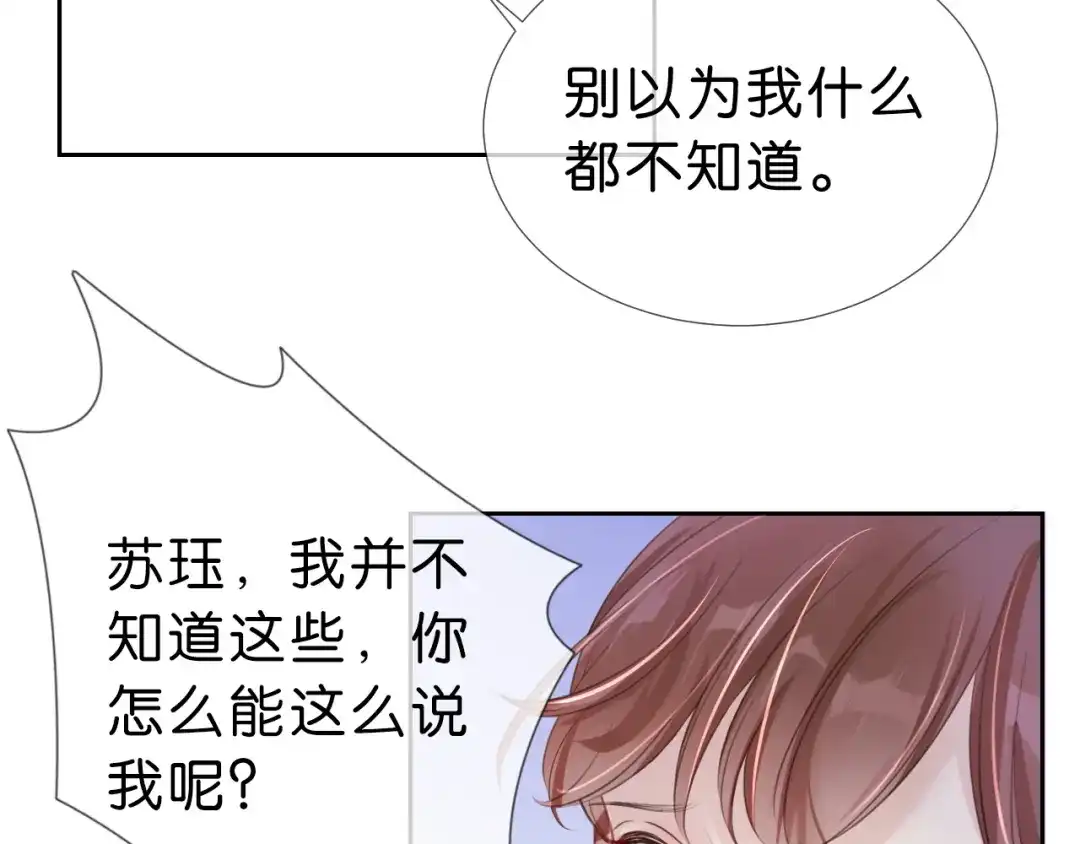 《全能御姐又被拆马甲了》第14话 老师还是...... 第38页
