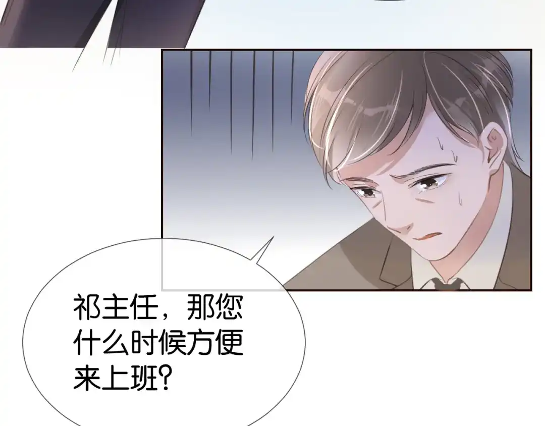 《全能御姐又被拆马甲了》第14话 老师还是...... 第108页
