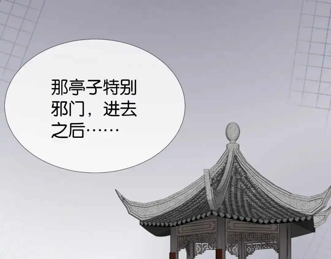 《全能御姐又被拆马甲了》第14话 老师还是...... 第56页