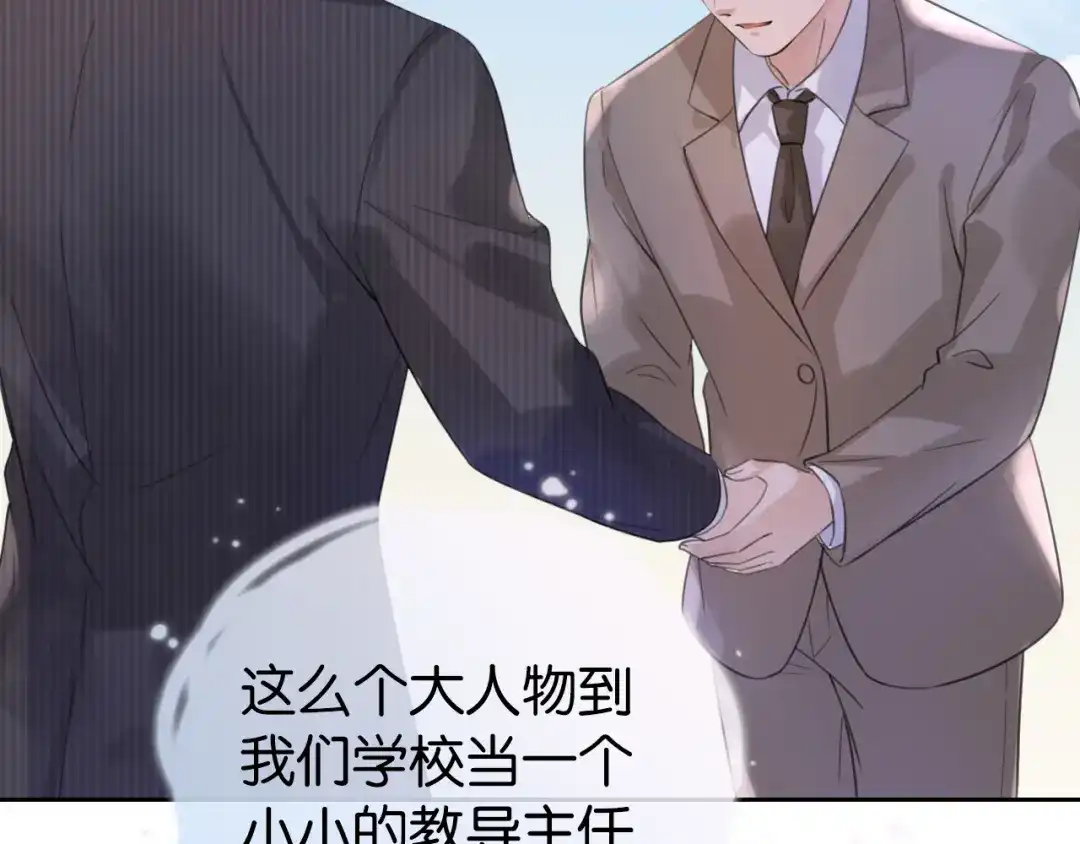 《全能御姐又被拆马甲了》第14话 老师还是...... 第103页