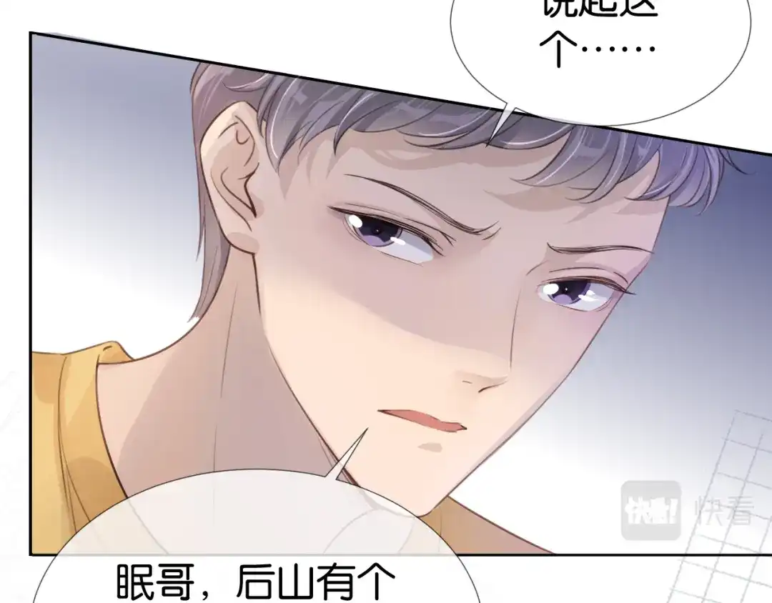 《全能御姐又被拆马甲了》第14话 老师还是...... 第52页