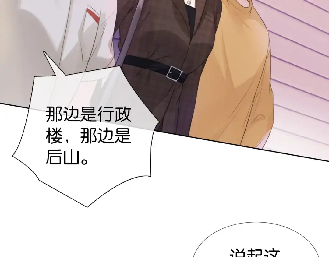 《全能御姐又被拆马甲了》第14话 老师还是...... 第51页