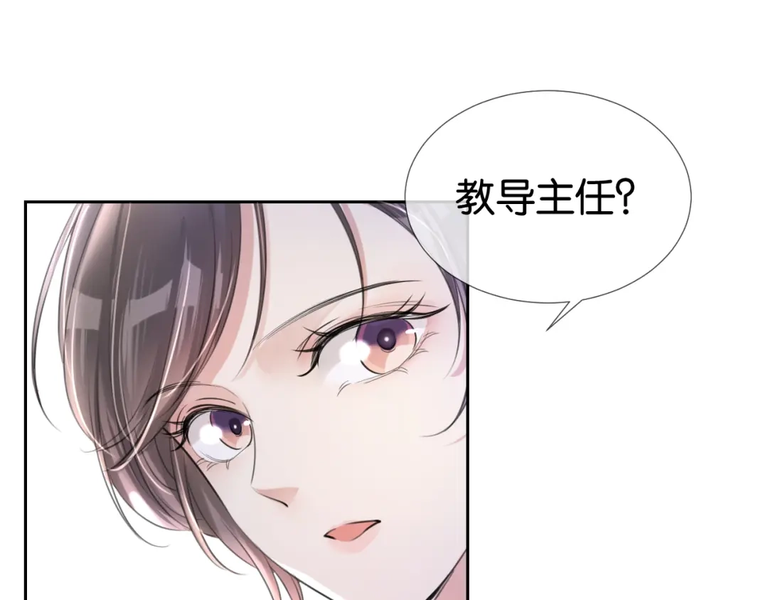 《全能御姐又被拆马甲了》第14话 老师还是...... 第89页