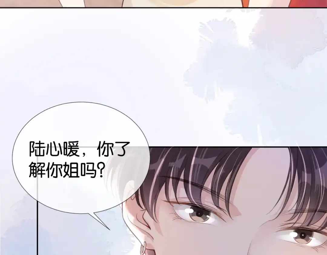 《全能御姐又被拆马甲了》第14话 老师还是...... 第27页