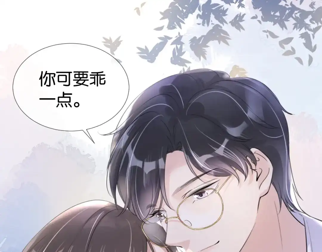 《全能御姐又被拆马甲了》第14话 老师还是...... 第95页