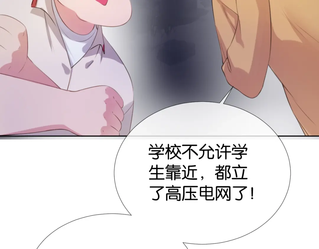 《全能御姐又被拆马甲了》第14话 老师还是...... 第59页