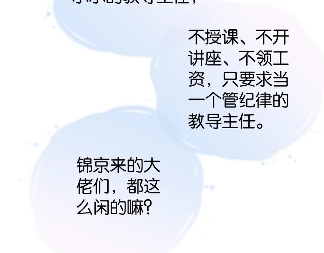 《全能御姐又被拆马甲了》第14话 老师还是...... 第104页