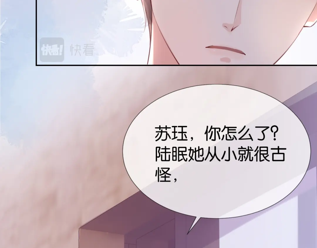 《全能御姐又被拆马甲了》第14话 老师还是...... 第28页