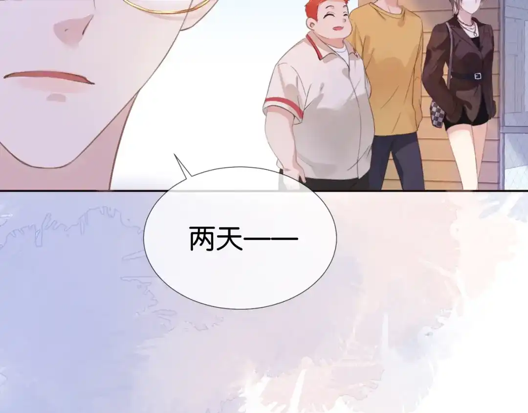 《全能御姐又被拆马甲了》第14话 老师还是...... 第110页