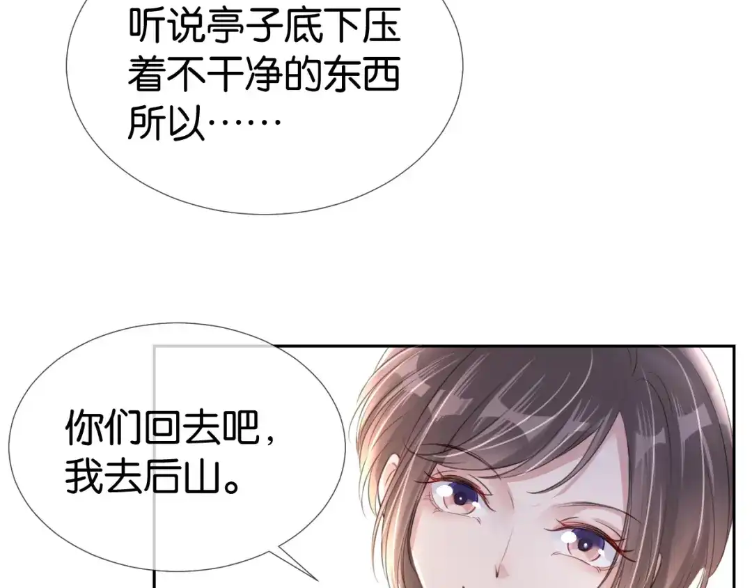 《全能御姐又被拆马甲了》第14话 老师还是...... 第60页
