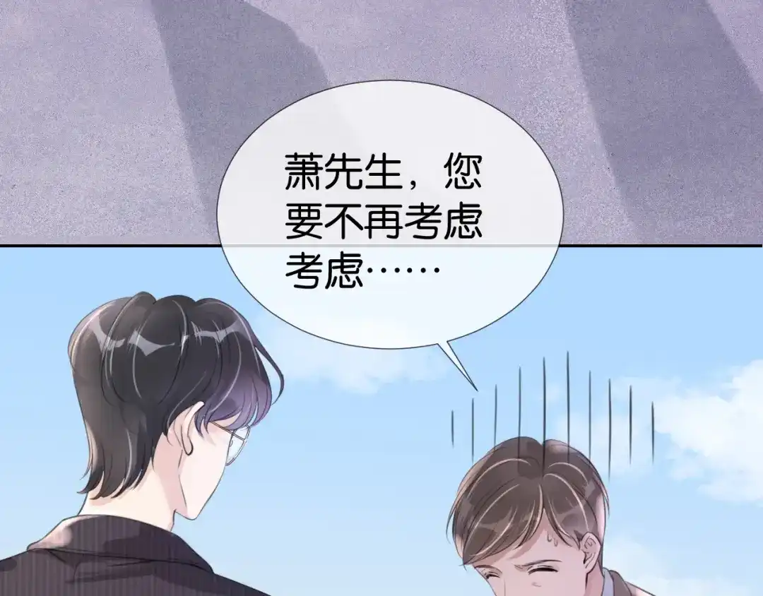 《全能御姐又被拆马甲了》第14话 老师还是...... 第102页