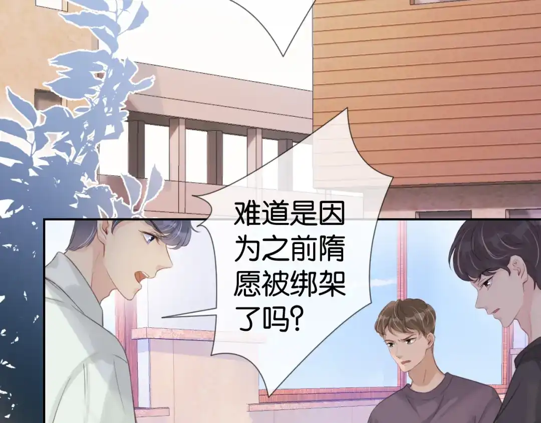 《全能御姐又被拆马甲了》第14话 老师还是...... 第7页