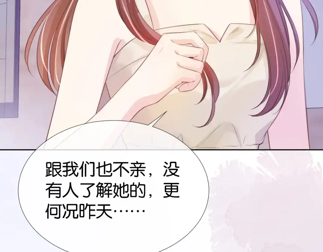 《全能御姐又被拆马甲了》第14话 老师还是...... 第30页
