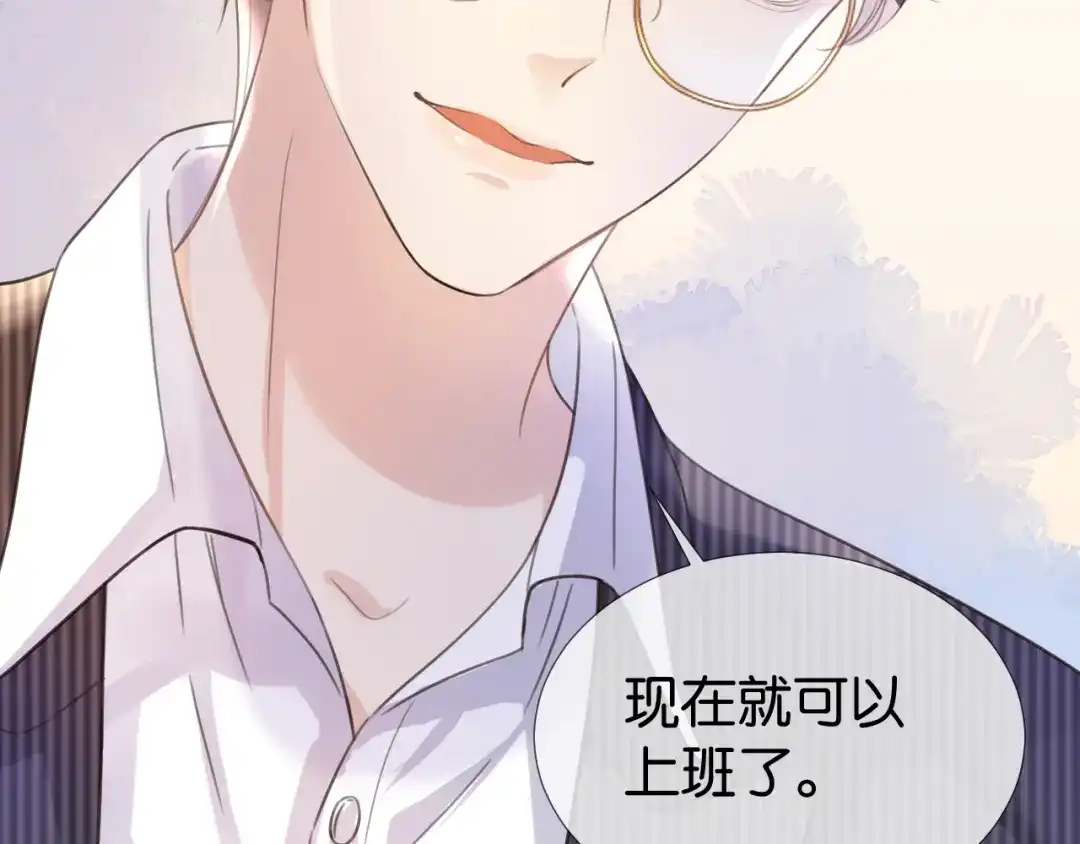 《全能御姐又被拆马甲了》第14话 老师还是...... 第112页