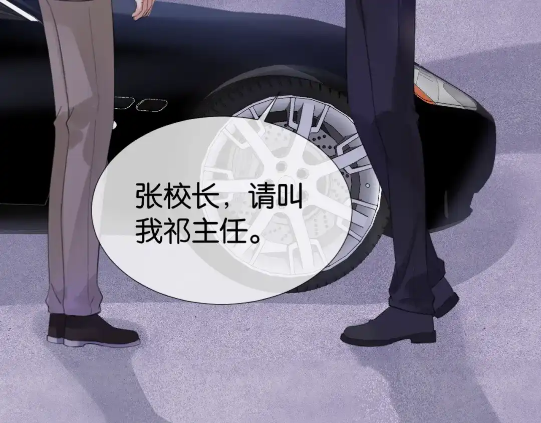《全能御姐又被拆马甲了》第14话 老师还是...... 第101页