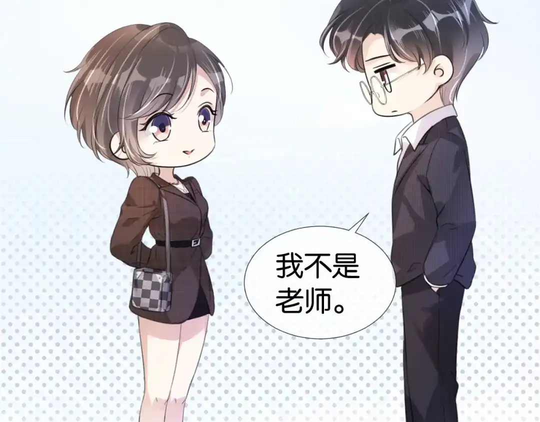 《全能御姐又被拆马甲了》第14话 老师还是...... 第91页