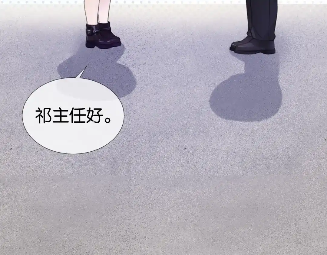 《全能御姐又被拆马甲了》第14话 老师还是...... 第92页