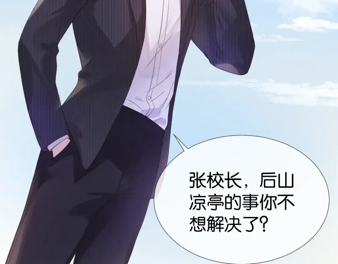 《全能御姐又被拆马甲了》第14话 老师还是...... 第107页
