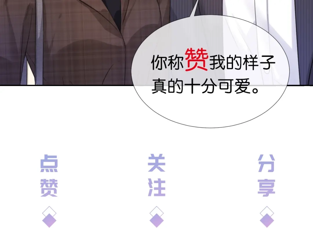《全能御姐又被拆马甲了》第14话 老师还是...... 第125页