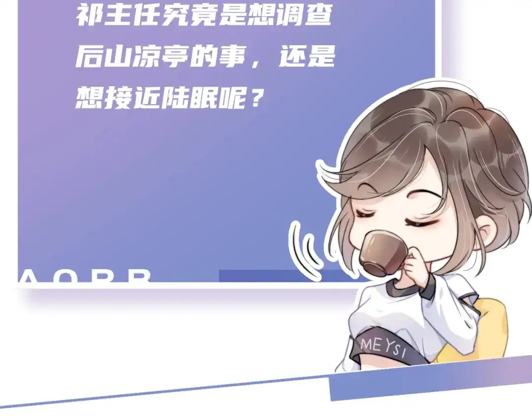 《全能御姐又被拆马甲了》第14话 老师还是...... 第116页