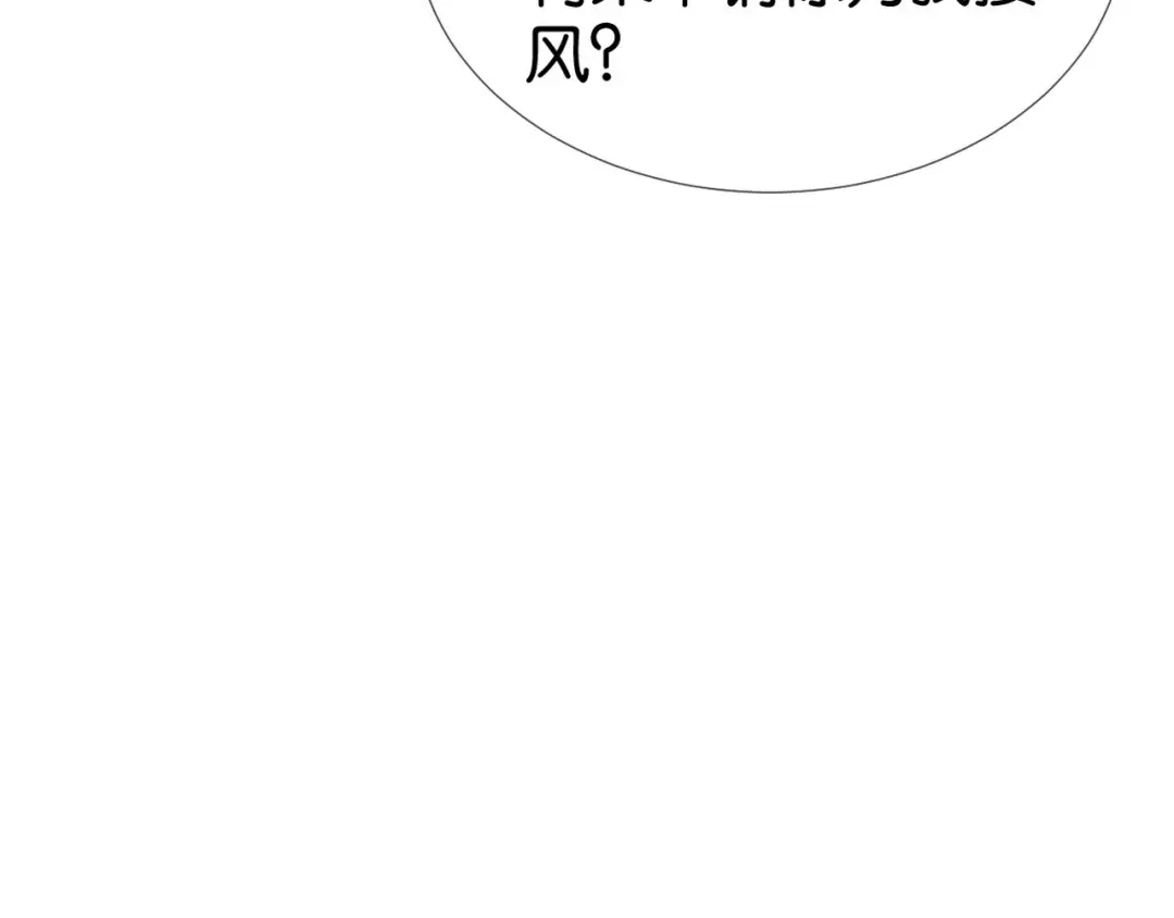 《全能御姐又被拆马甲了》第14话 老师还是...... 第120页
