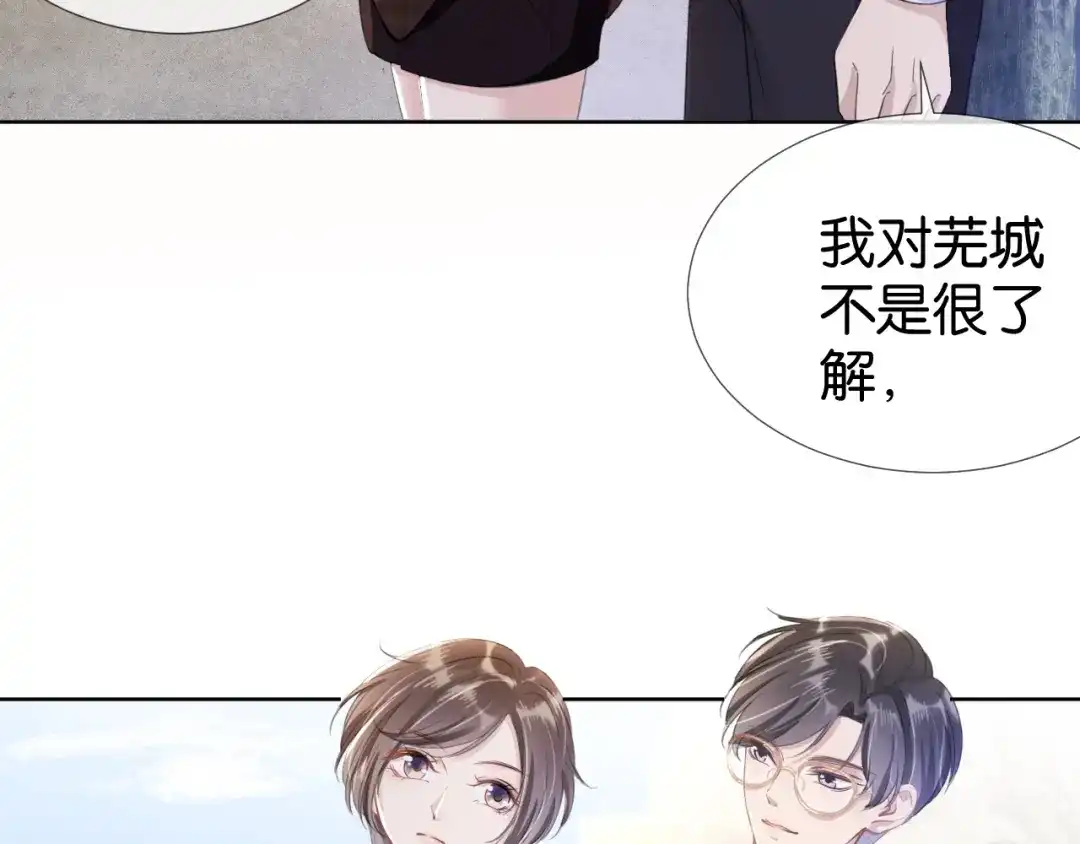 《全能御姐又被拆马甲了》第15话 一起去吃饭 第11页