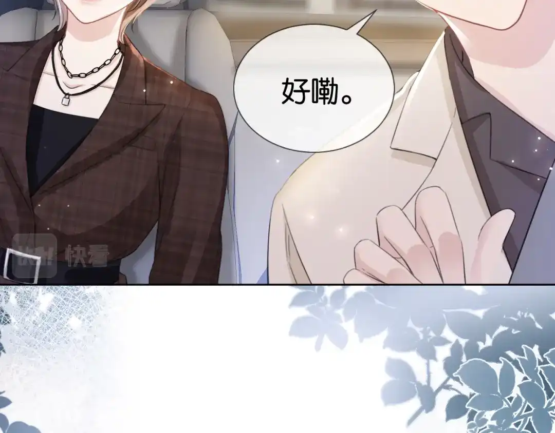 《全能御姐又被拆马甲了》第15话 一起去吃饭 第69页